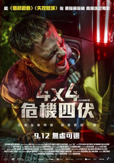 4x4的海报-正式海报 台湾