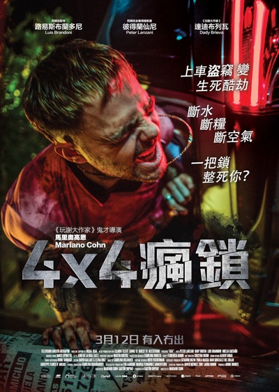 4x4的海报-正式海报 中国香港