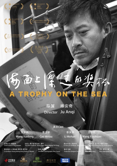 海面上漂过的奖杯的海报-正式海报