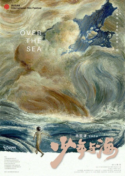 少年与海的海报-正式海报 中国大陆