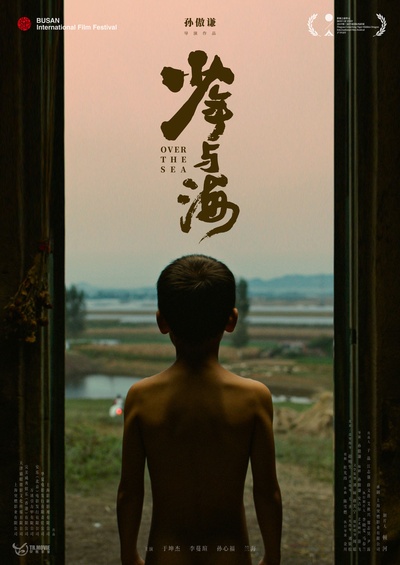 少年与海的海报-预告海报
