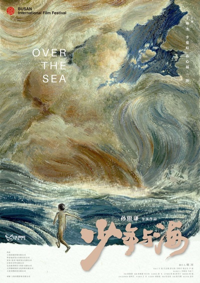 少年与海的海报-预告海报 中国大陆