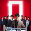 刑警ZERO 特别篇2019
