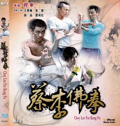 蔡李佛拳的海报-其他海报 香港