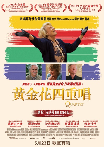 四重唱的海报-正式海报 香港