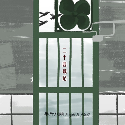 二十四城记的海报-其他海报 中国大陆