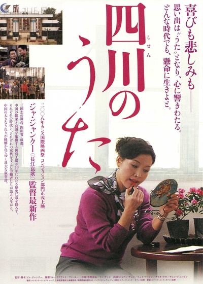 二十四城记的海报-正式海报 日本