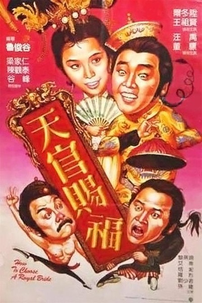 天官赐福的海报-正式海报 中国香港
