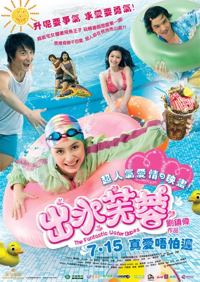 出水芙蓉的海报-正式海报 香港
