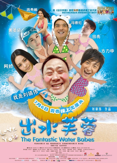 出水芙蓉的海报-正式海报 中国大陆