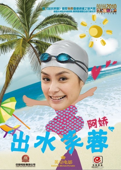 出水芙蓉的海报-角色海报