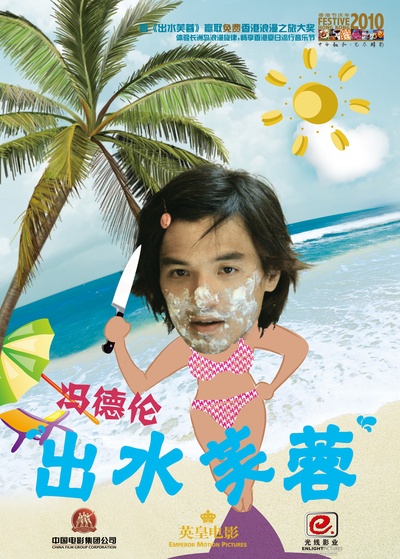 出水芙蓉的海报-角色海报