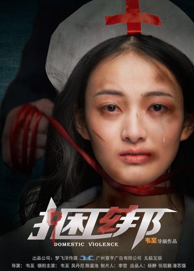 捆绑的海报-角色海报