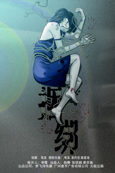捆绑的海报-其他海报