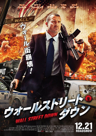 入侵华尔街的海报-正式海报 日本