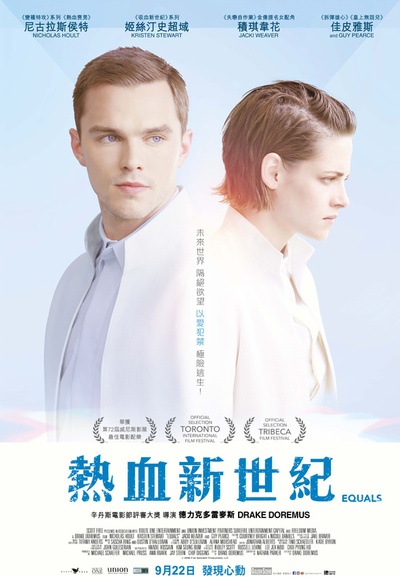 同等族群的海报-正式海报 香港