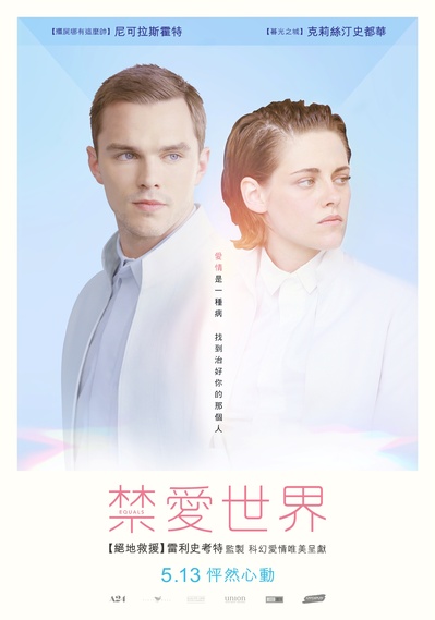 同等族群的海报-正式海报 台湾