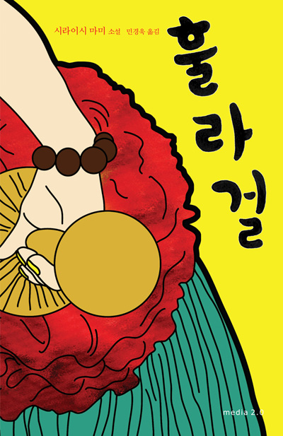 扶桑花女孩的海报-正式海报 韩国