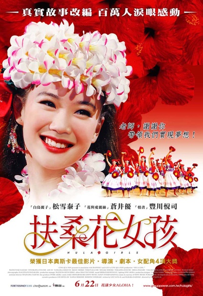 扶桑花女孩的海报-正式海报 台湾