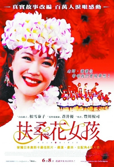 扶桑花女孩的海报-正式海报 台湾