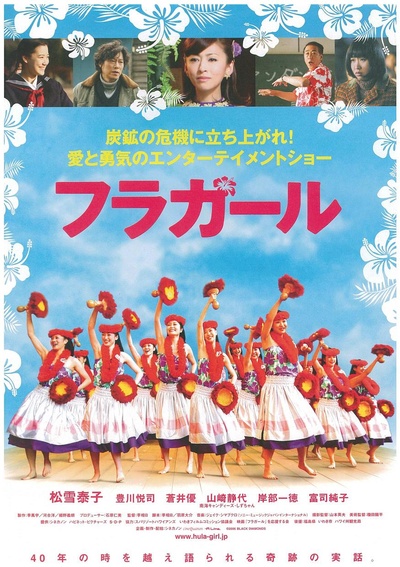 扶桑花女孩的海报-正式海报 日本