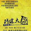 两块钱之钱途太囧