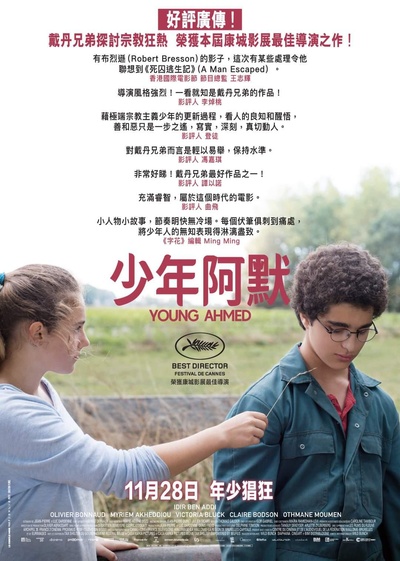 年轻的阿迈德的海报-正式海报
