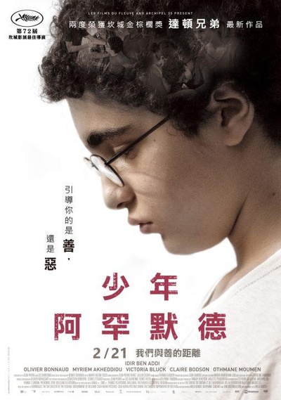 年轻的阿迈德的海报-正式海报 中国台湾