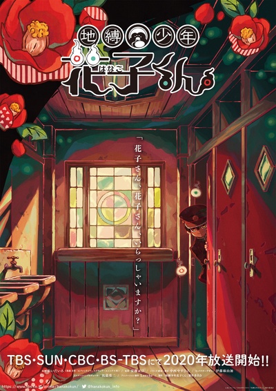地缚少年花子君的海报-预告海报 日本