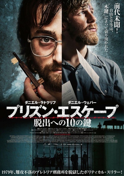 逃离比勒陀利亚的海报-正式海报 日本