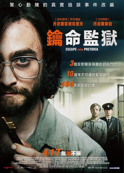 逃离比勒陀利亚的海报-正式海报 中国台湾