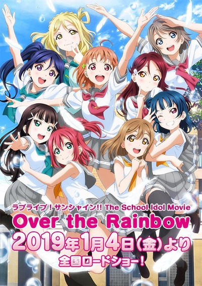 LoveLive!Sunshine!! 剧场版的海报-正式海报