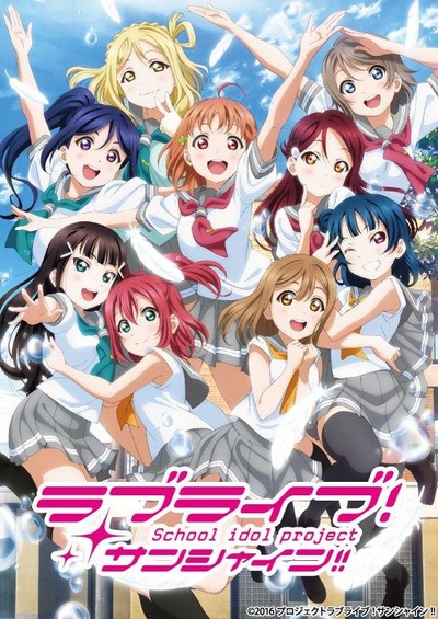 LoveLive!Sunshine!! 第二季的海报-正式海报