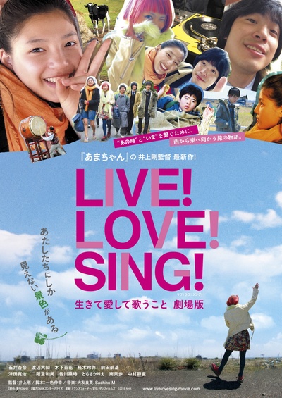 LIVE LOVE SING 活着爱着歌唱的海报-正式海报 日本