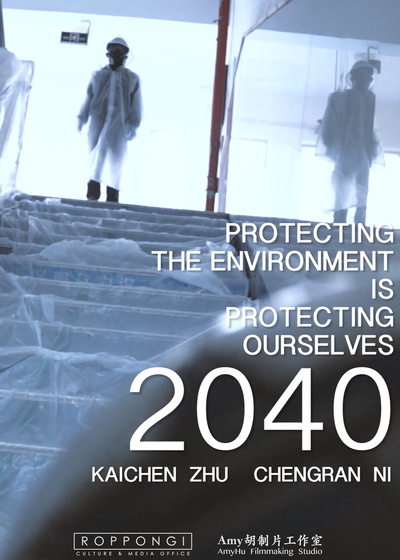 2040的海报-正式海报 美国