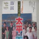 太平天国