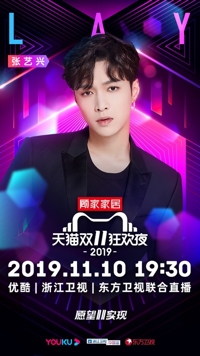 2019天猫双十一狂欢夜的海报-角色海报 中国大陆