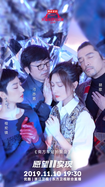 2019天猫双十一狂欢夜的海报-正式海报