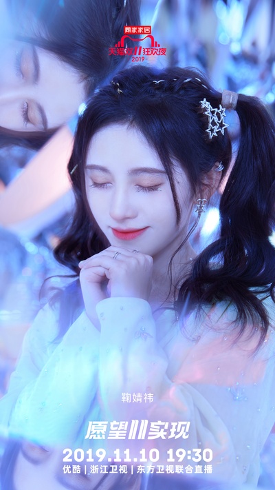 2019天猫双十一狂欢夜的海报-正式海报