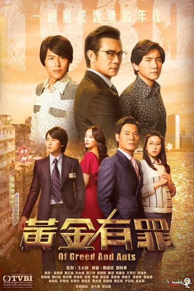 黄金有罪的海报-正式海报