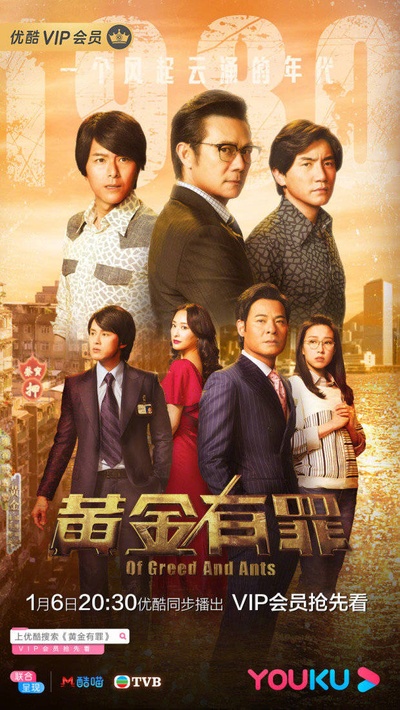 黄金有罪的海报-正式海报 中国大陆