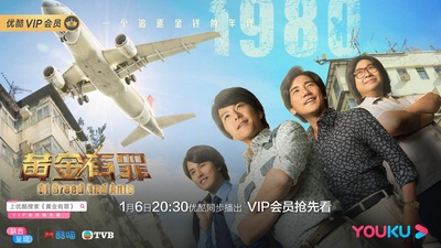 黄金有罪的海报-预告海报