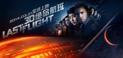 绝命航班的海报-正式海报 中国大陆