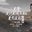 秦晋黄河大峡谷里的曼乔庄园