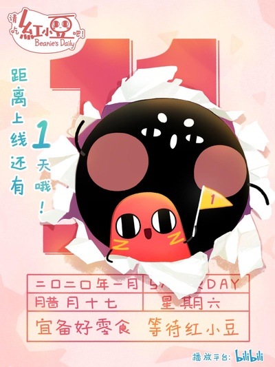 请吃红小豆吧！ 第三季的海报-正式海报