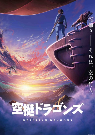猎龙飞船的海报-预告海报 日本