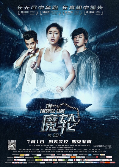 魔轮的海报-正式海报 中国大陆