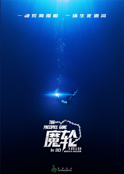 魔轮的海报-预告海报 中国大陆