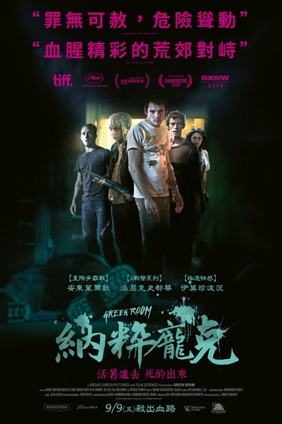 绿色房间的海报-正式海报 台湾