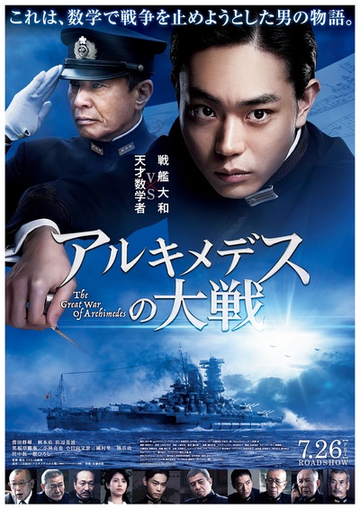 阿基米德大战的海报-正式海报 日本